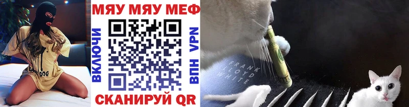 МЯУ-МЯУ VHQ  купить наркотик  Чехов 